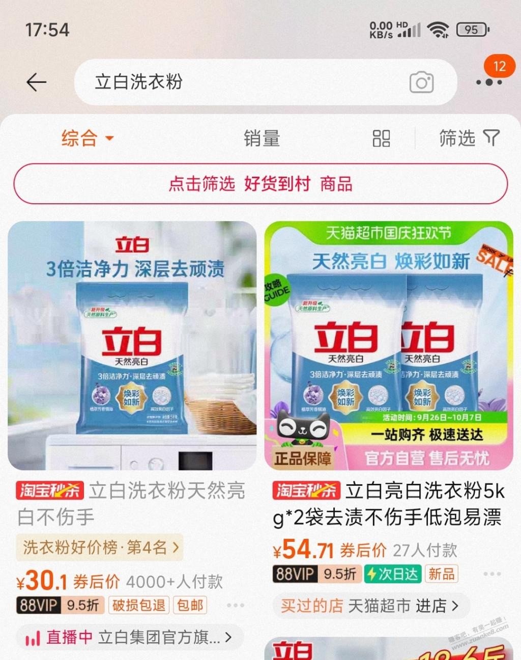 立白洗衣粉10斤22左右，有需要的看看