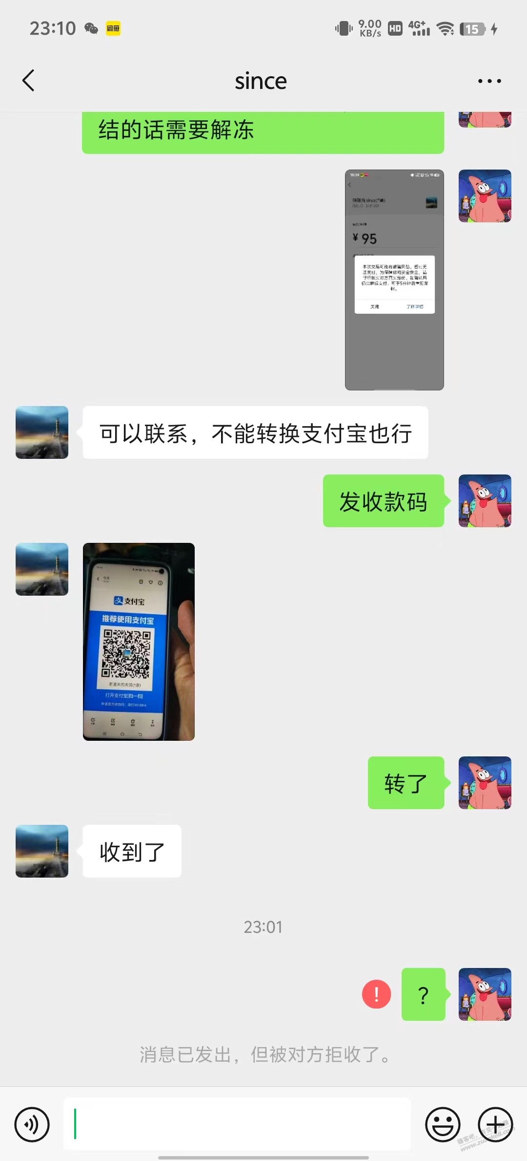 收会员第一次被吧里的人pian，这个人会员开完退款88vip，拉黑我 - 线报酷