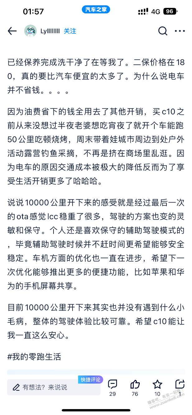 原来这就是电车不省钱的原因。 - 线报酷