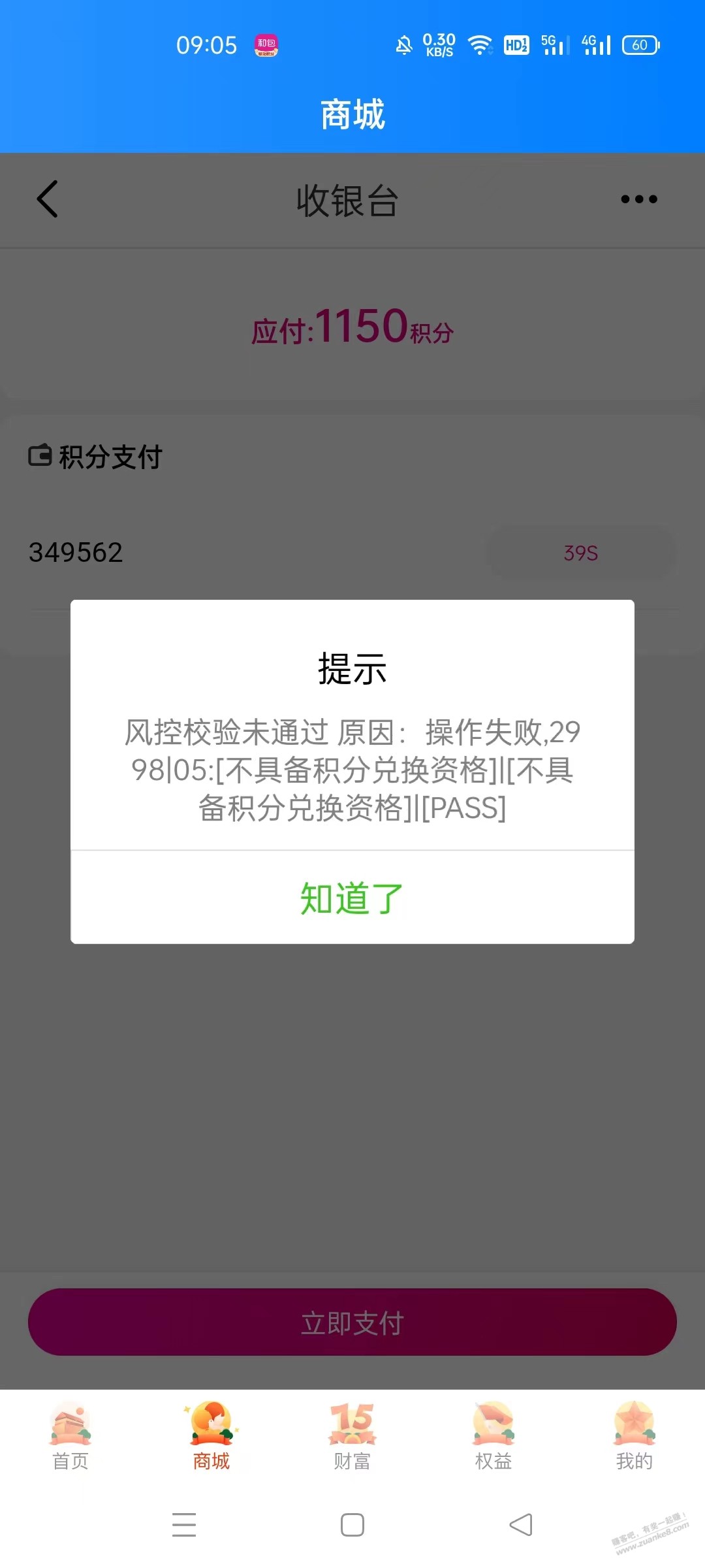 和包10元银联红包兑换，出现2998错误，如何解决？