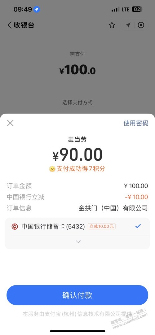 支付宝买麦当劳100礼品卡，广东中行100减10