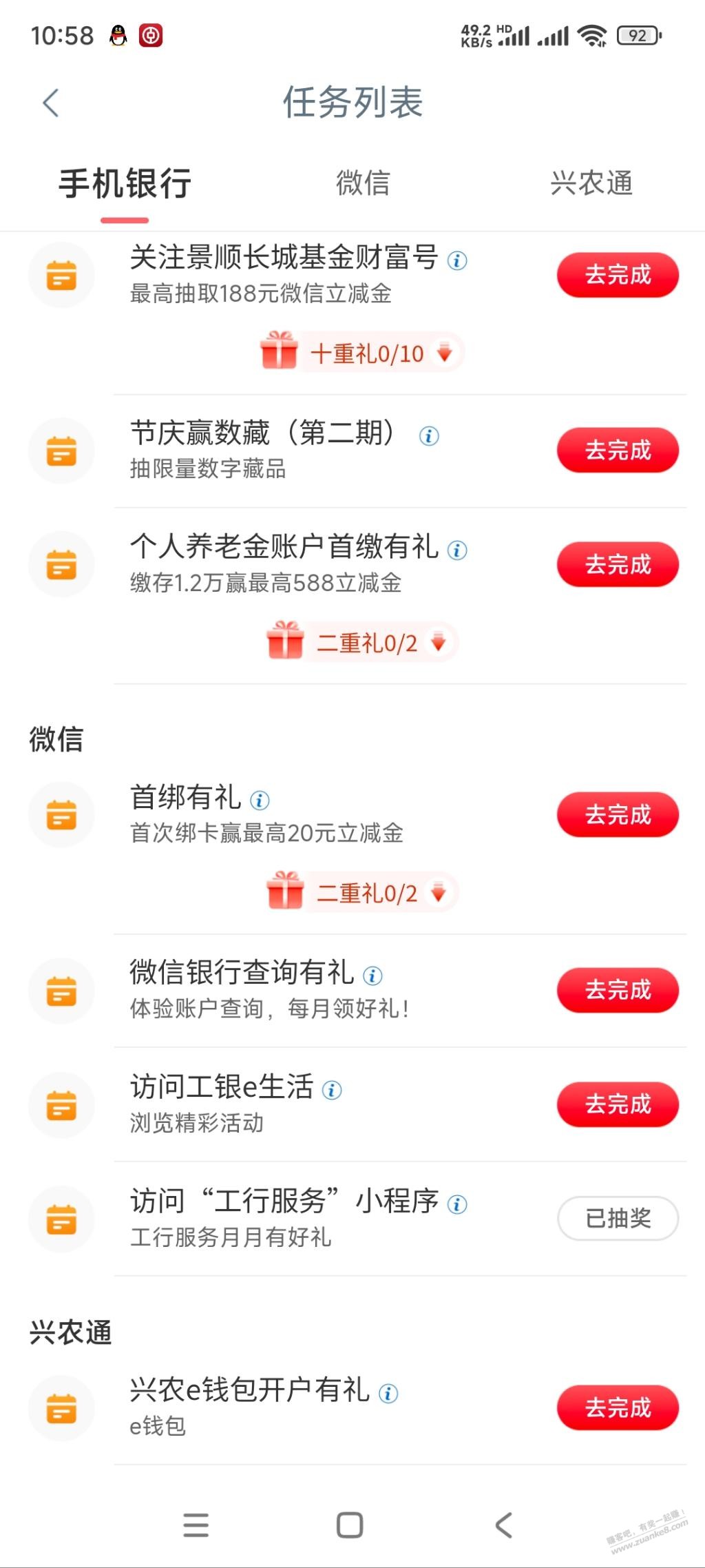 工行抽到2.88 - 线报迷