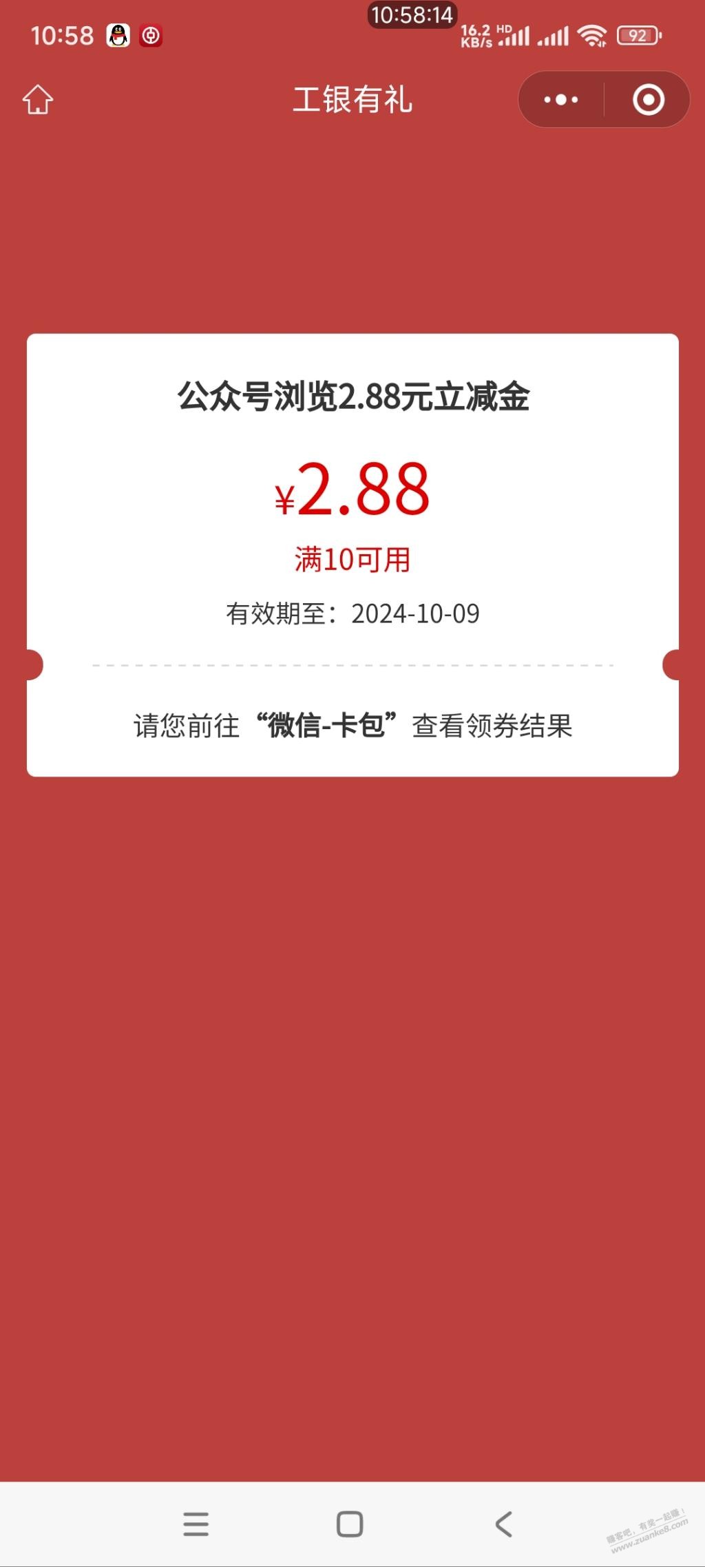 工行抽到2.88 - 线报迷