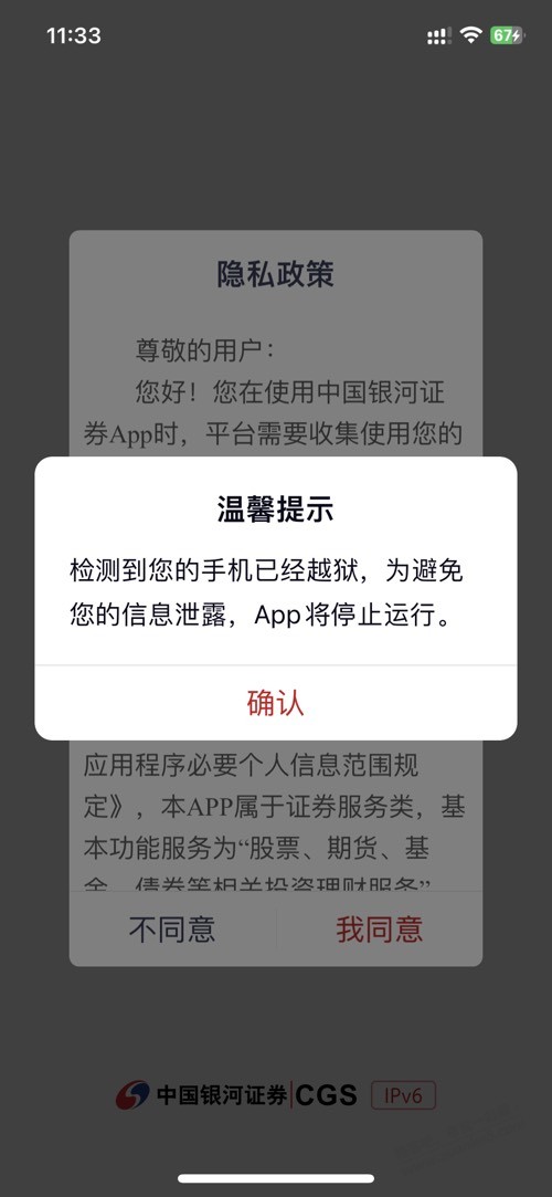 装了巨魔就算越狱吗？某些app打不开了 - 线报迷