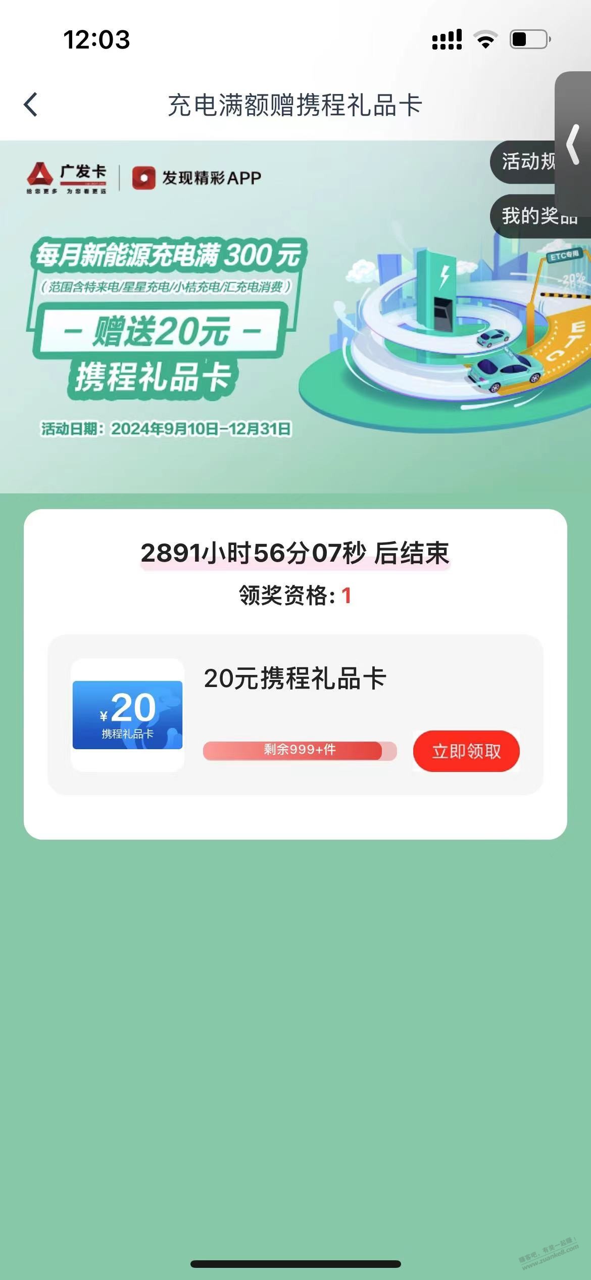 发现精彩app 搜索 充电赠券 送20携程卡 速度 - 线报酷