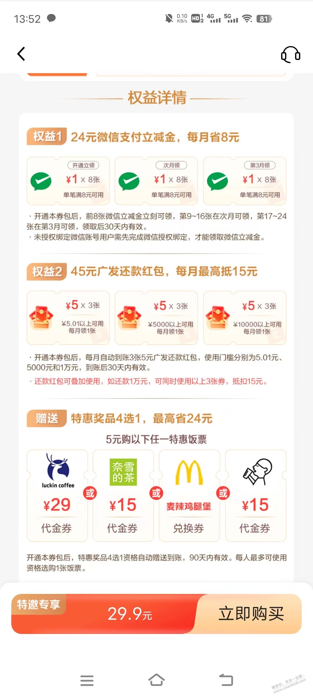 发现精彩广发超级卷包63 - 线报酷