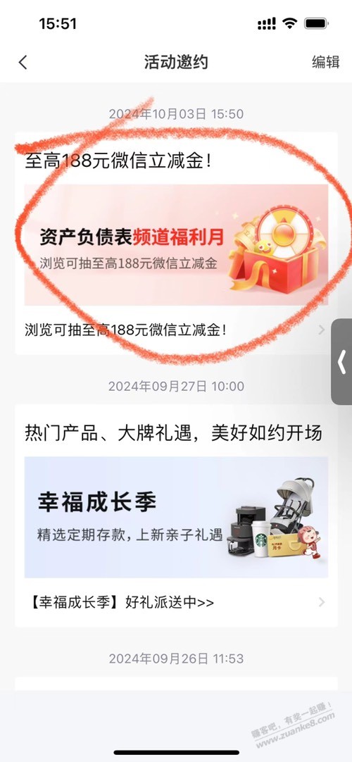 中信银行app 抽奖大毛速度 - 线报酷