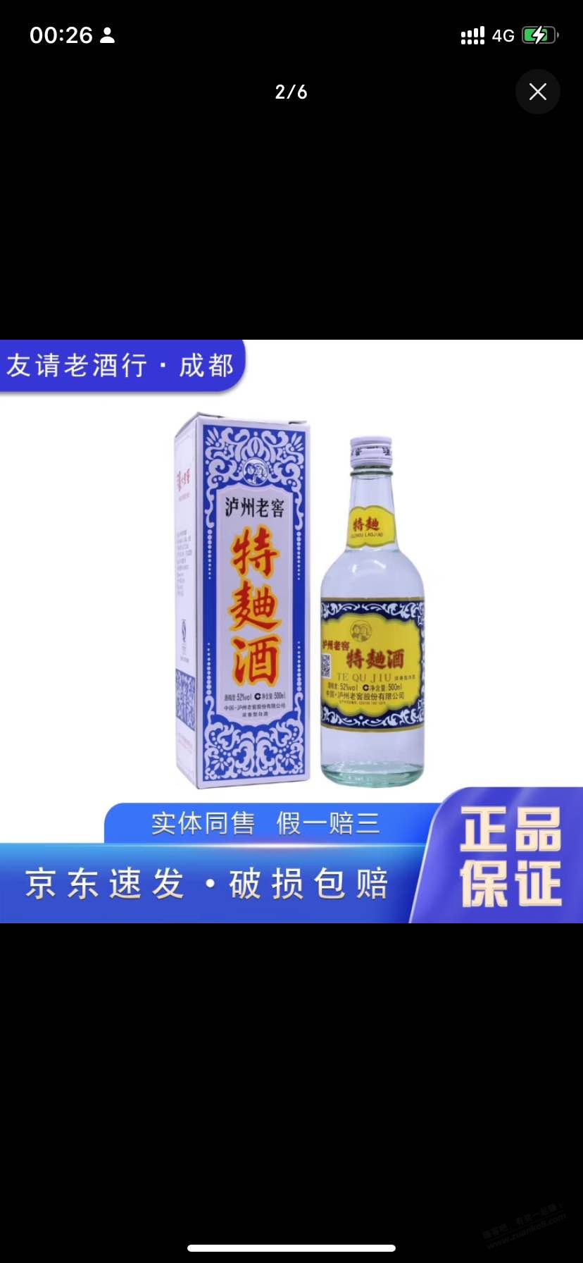 这个酒大家听过没 - 线报酷