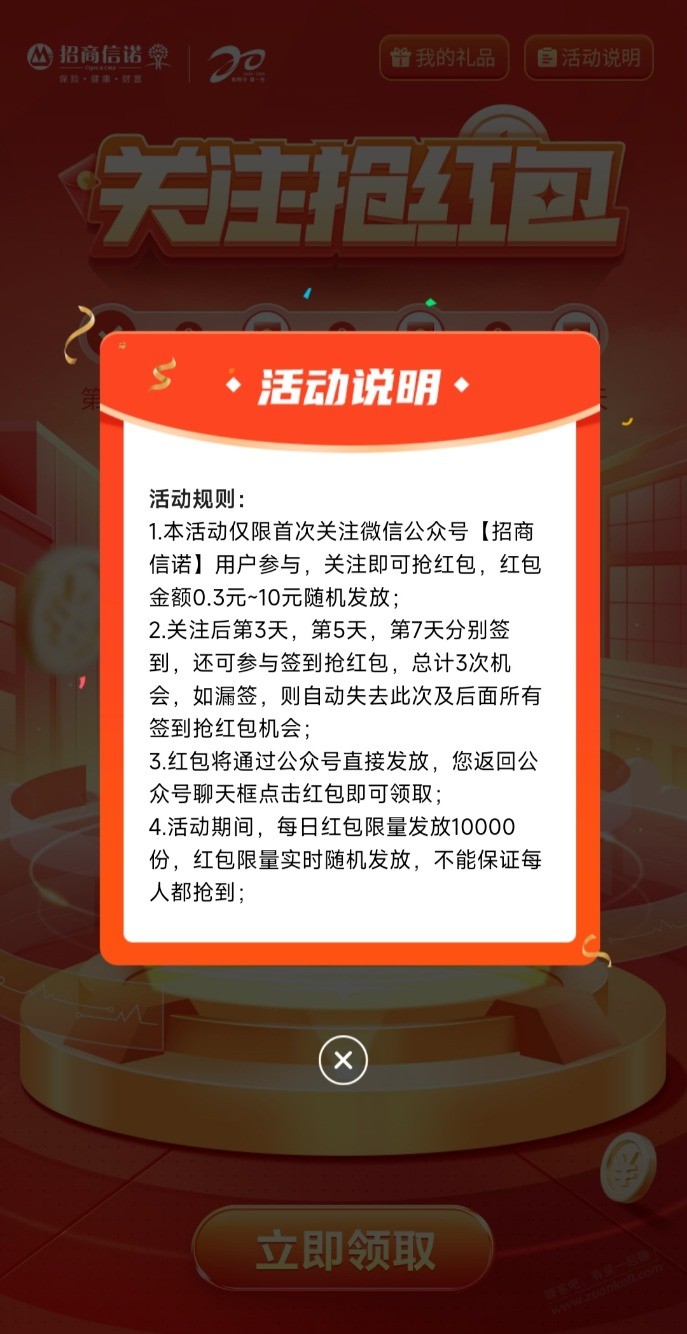 公众号 招商信诺，前天关注了的可以继续领红包 - 线报酷