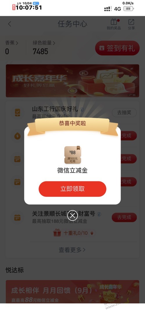 山东工行登录抽奖，每天10点都可以 - 线报酷