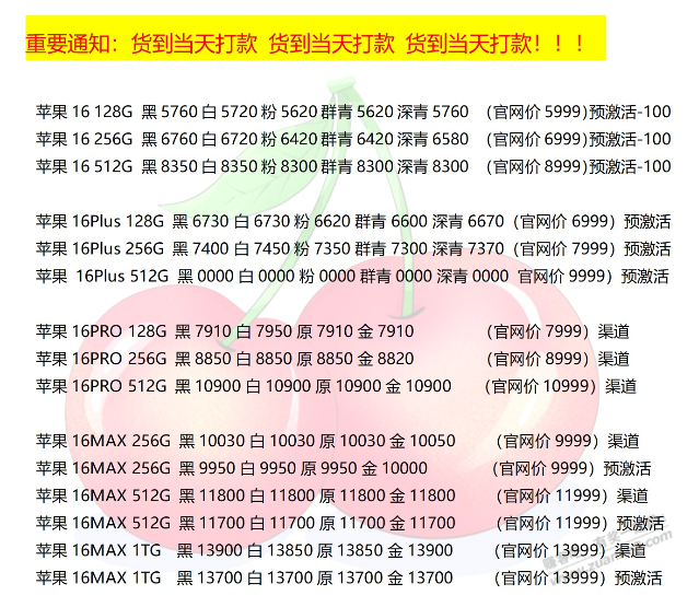 求个今天16系列的报价 - 线报酷