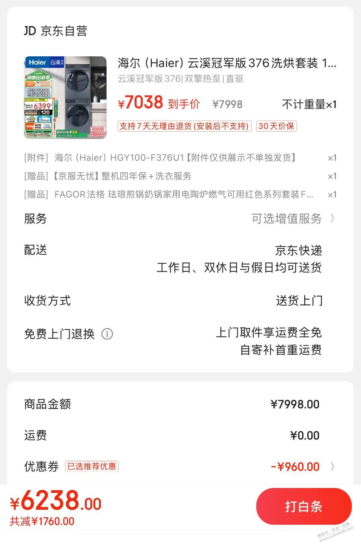 给想买海尔386洗衣机一个参考 - 线报酷