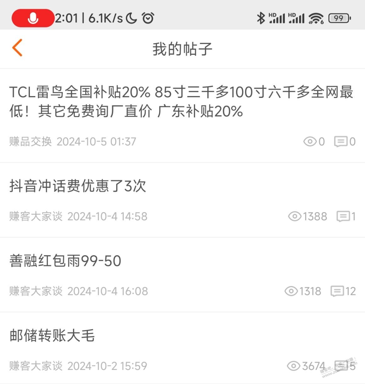 我这是触发什么违禁词了吗，两个帖子都是0浏览量？ - 线报迷