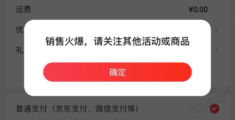 京东火爆是不是无解了呀 - 线报酷