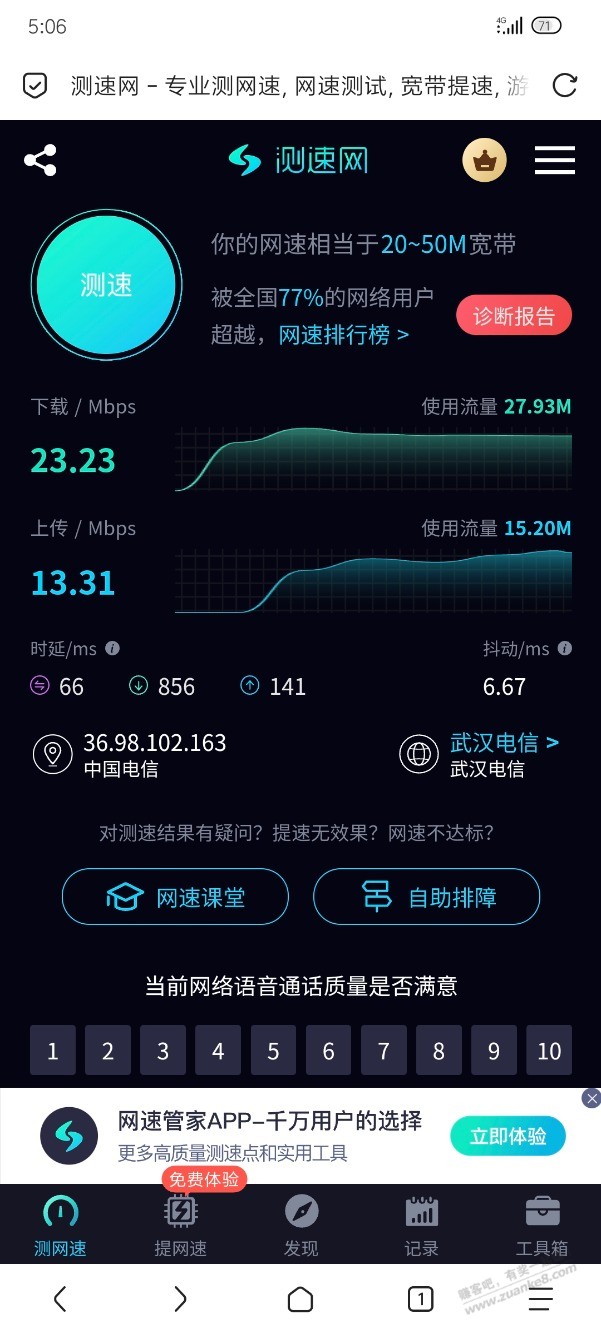 电信4g网速好慢，可以提速吗 - 线报酷