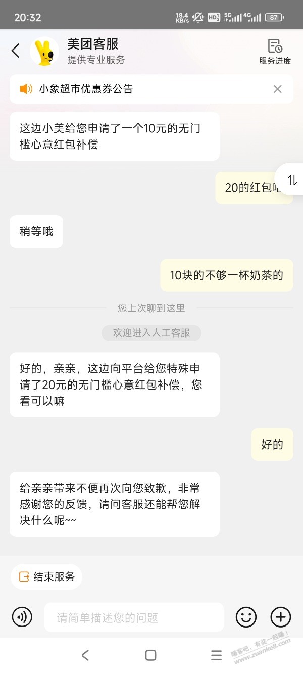 小象半小时打进去了，客服都麻木了，知道你要说啥了 - 线报酷