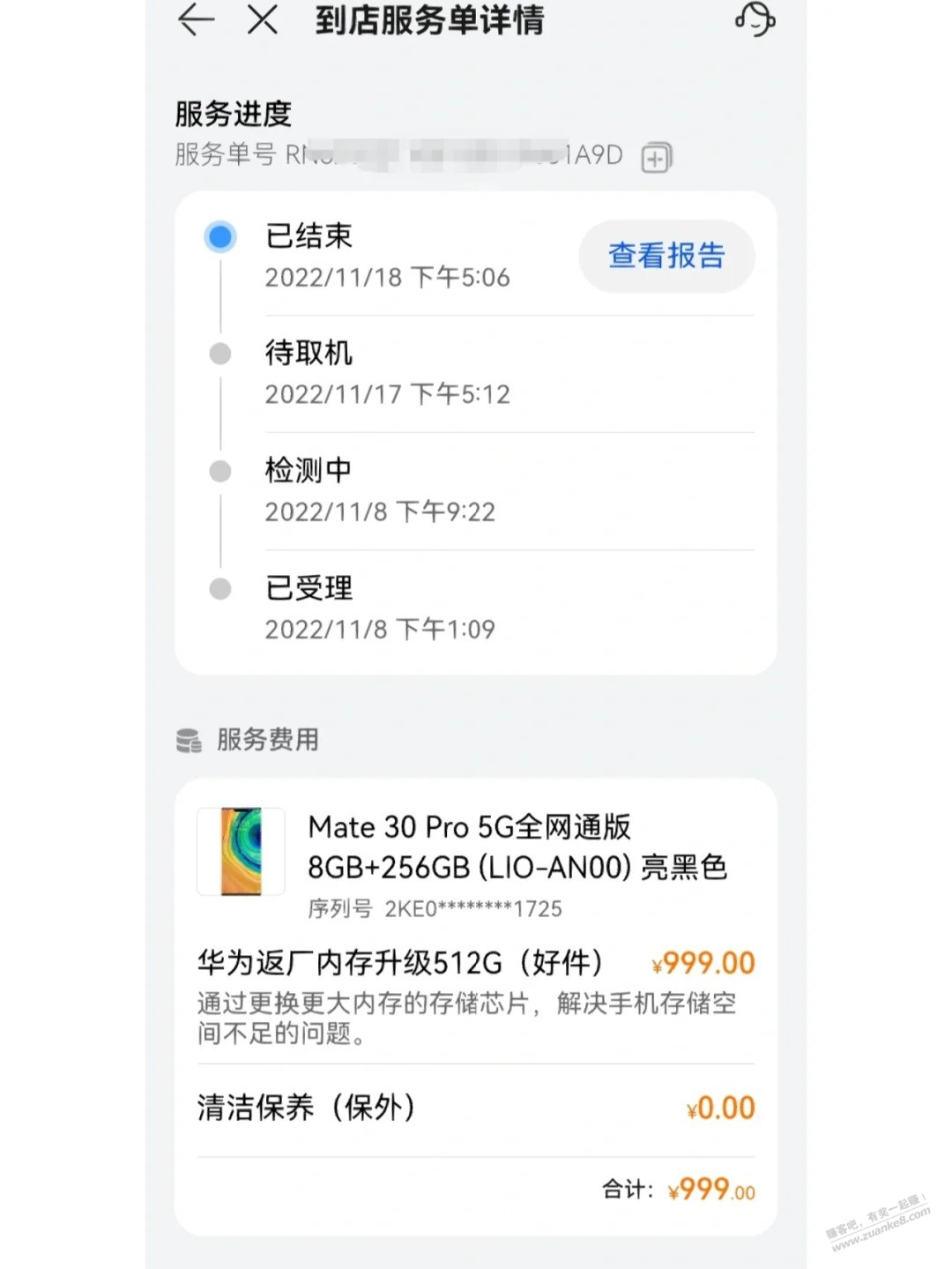 MATE30 PRO 换屏幕多少钱 - 线报酷