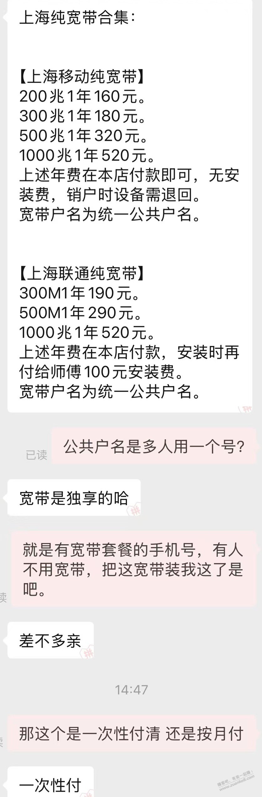 pdd 移动宽带 300M 180/年 稳吗？ - 线报酷