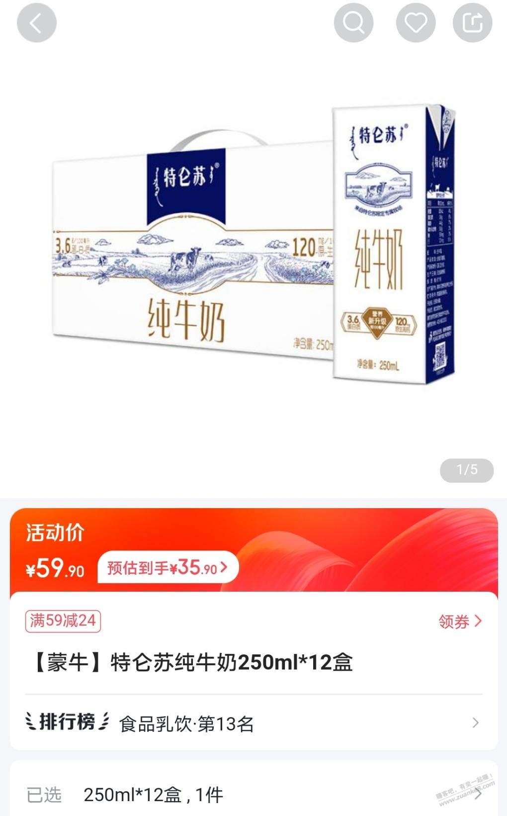 特仑苏35.9一箱 - 线报酷