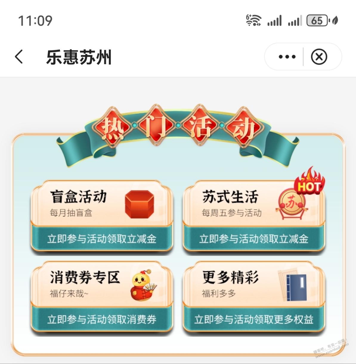 苏州中行支付1元抽奖品 - 线报酷