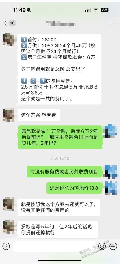 老哥们，这个分期车贷有没有套路 - 线报酷