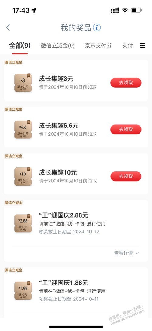 求助有果，工行成长集趣的立减金怎么领到微信？ - 线报酷