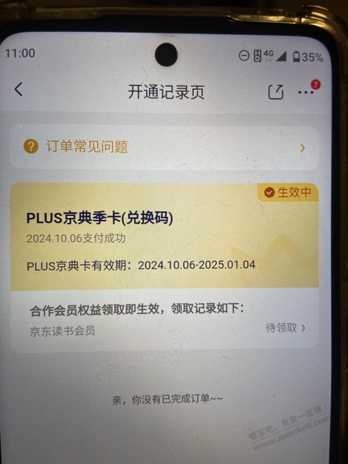 狗东大放水，几个号plus分都涨了，都能开会员了 - 线报酷