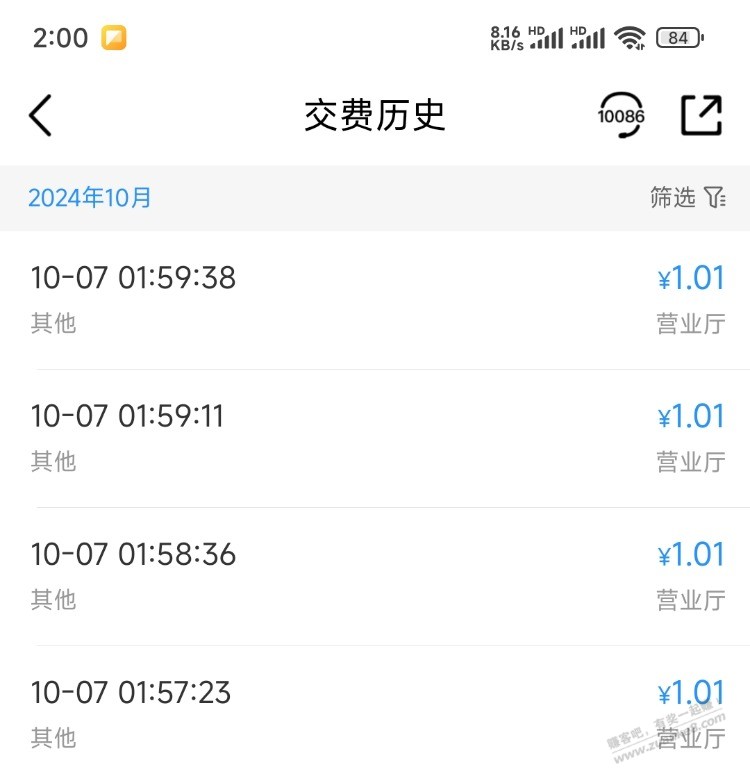 移动app0.04撸4.04话费 - 线报酷