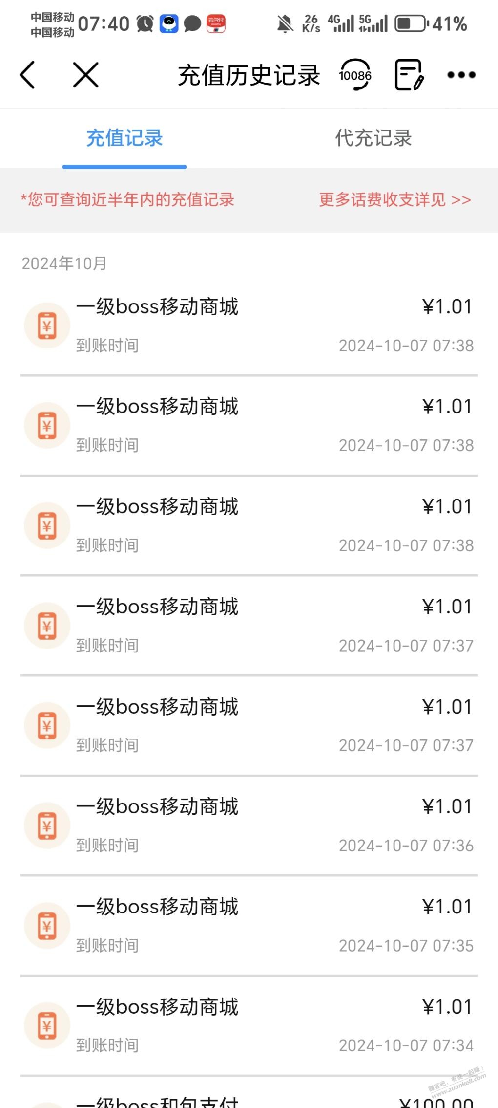 移动app0.08买8.08话费，8元毛