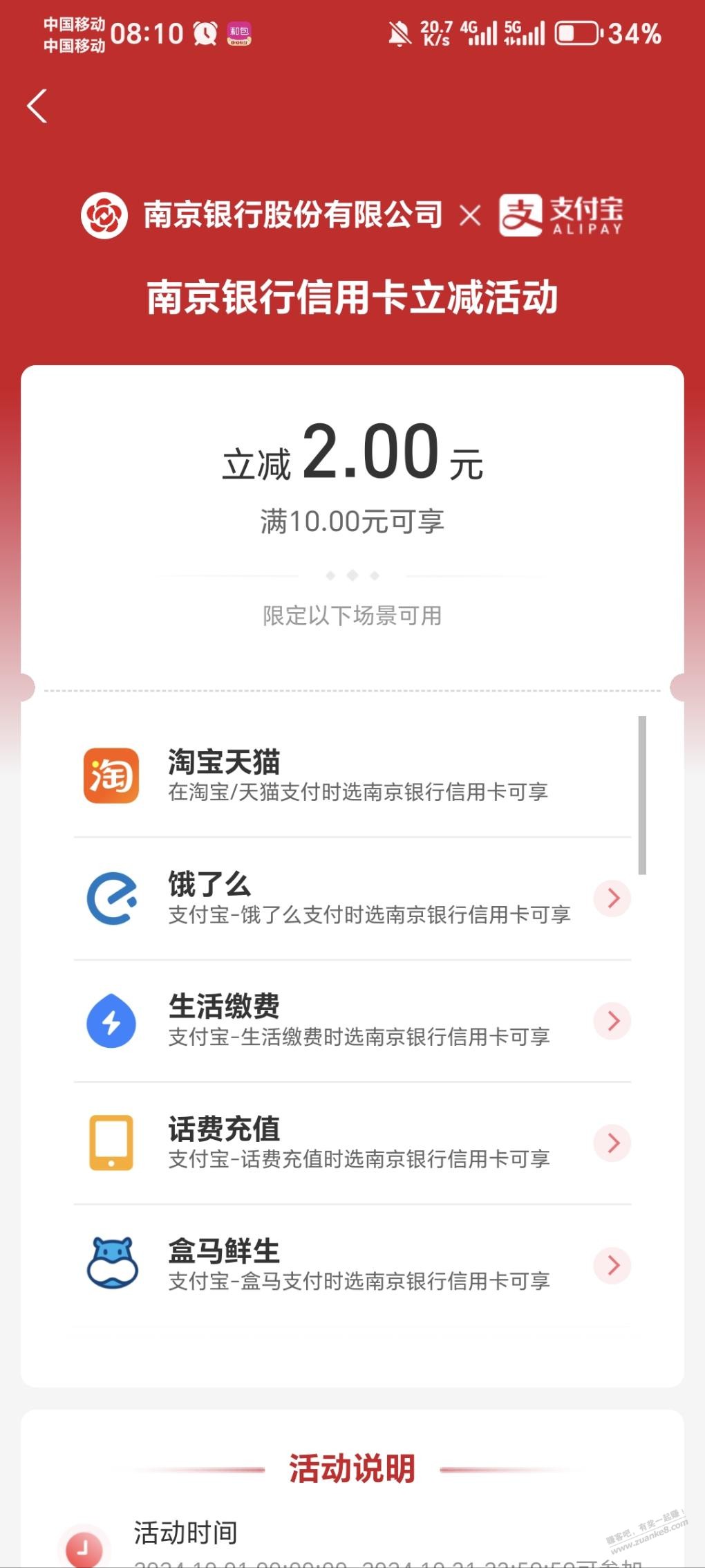 支付宝生活缴费选南京银行xing/用卡10-2，5次 - 线报酷