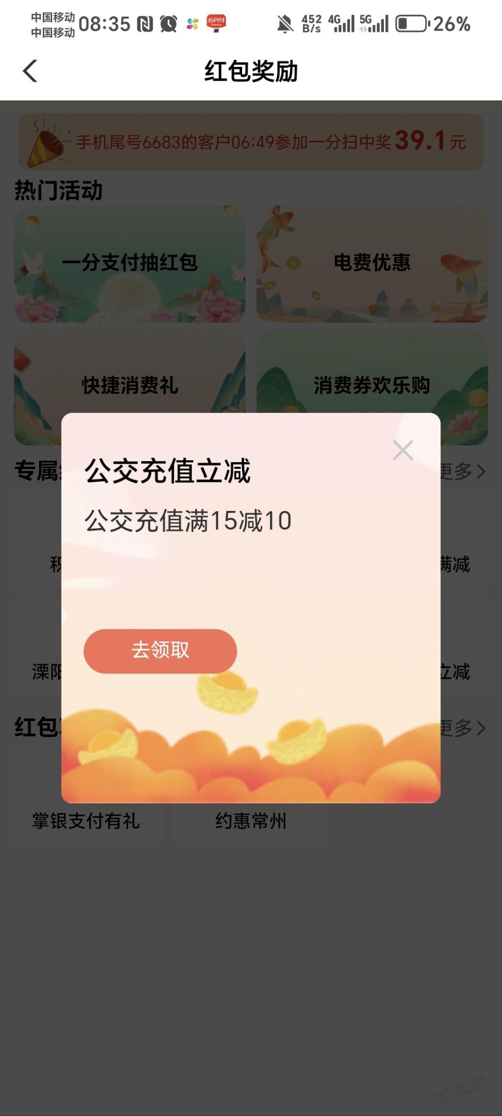 常州：公交卡15-10 - 线报酷