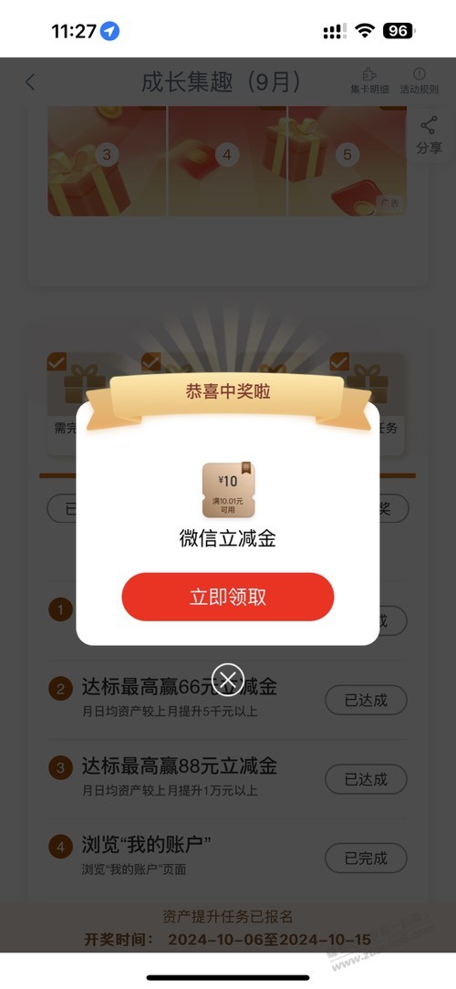 工行 17元立减金 - 线报迷