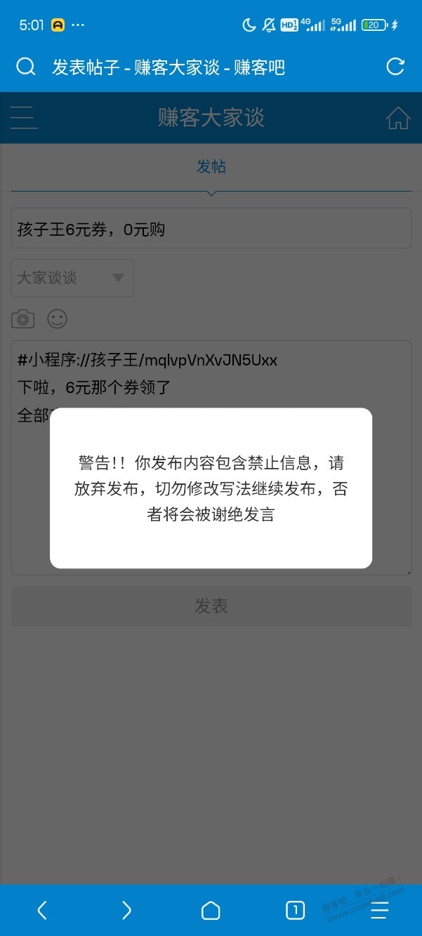 这是哪里有违禁，为啥发不了嘞 - 线报迷