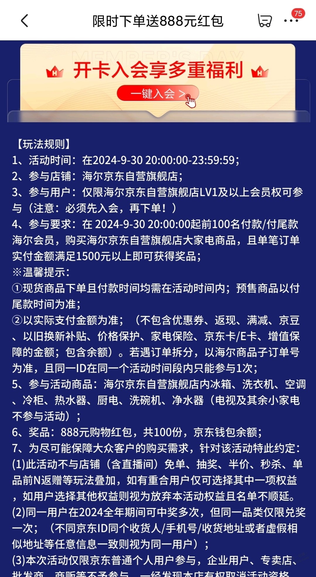 京东海尔返888名单在哪里看啊？ - 线报酷