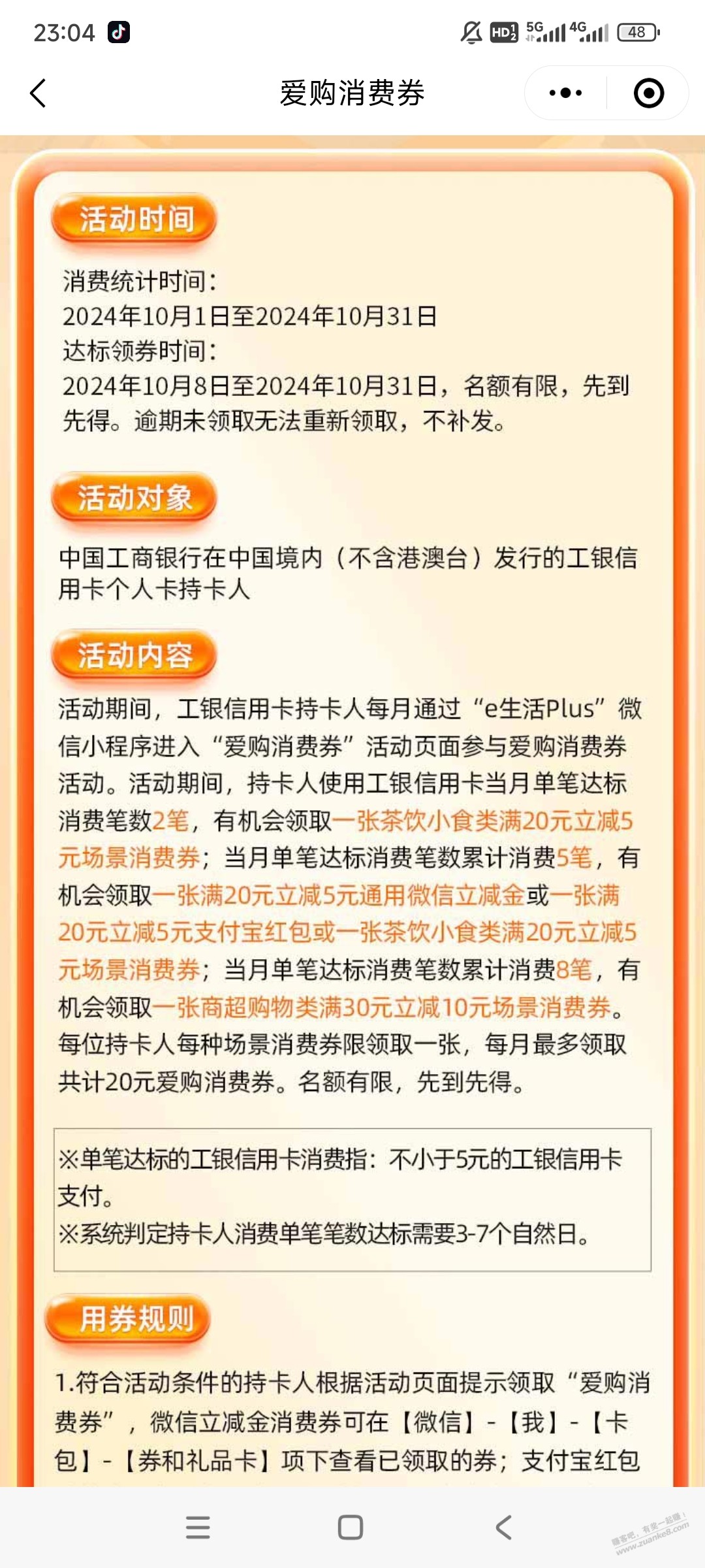 明天除了看大盘，还得看下工银爱购 - 线报迷