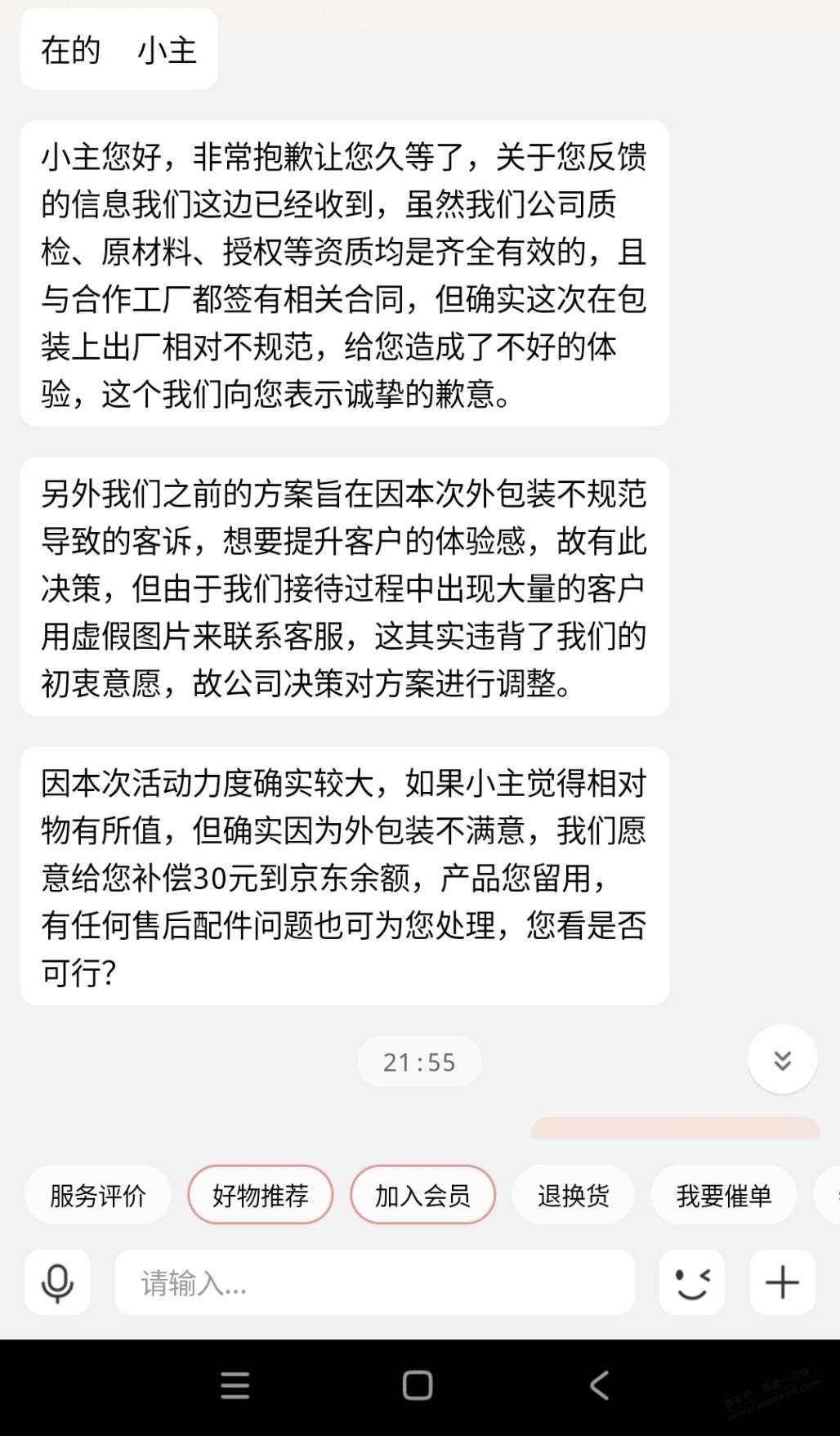 商家耍赖了 只愿意赔30 - 线报酷