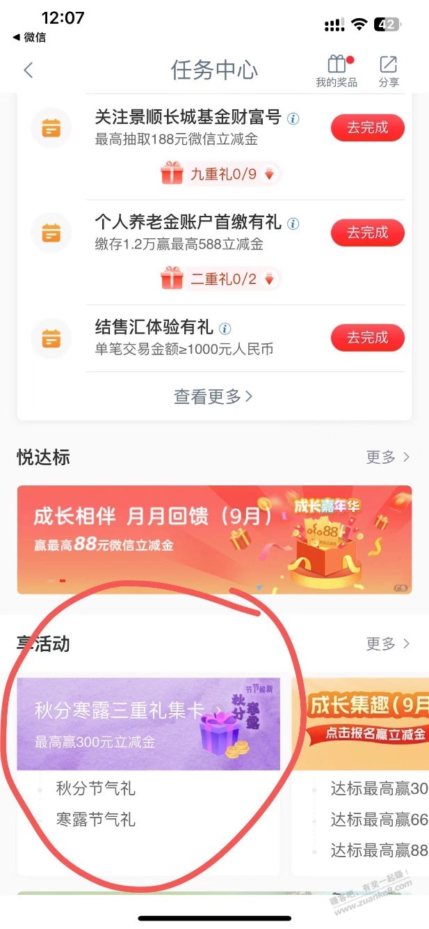 工行搜任务中心-享活动-秋分寒露三重礼 - 线报酷