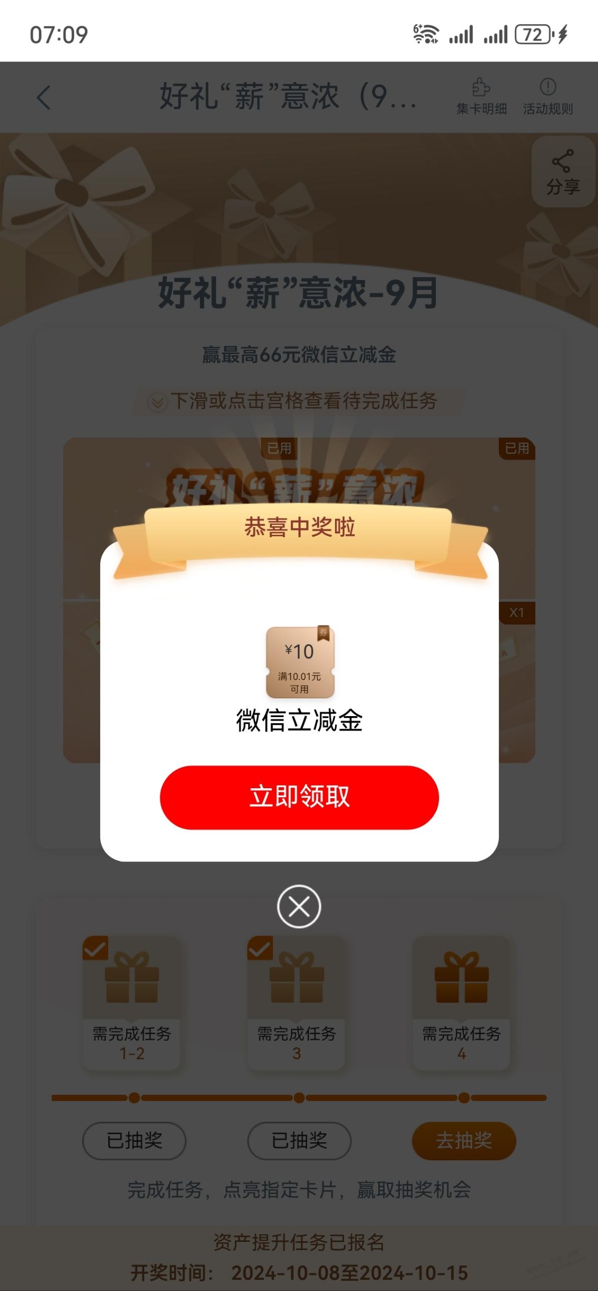 工行两个享活动领12元立减金 - 线报酷