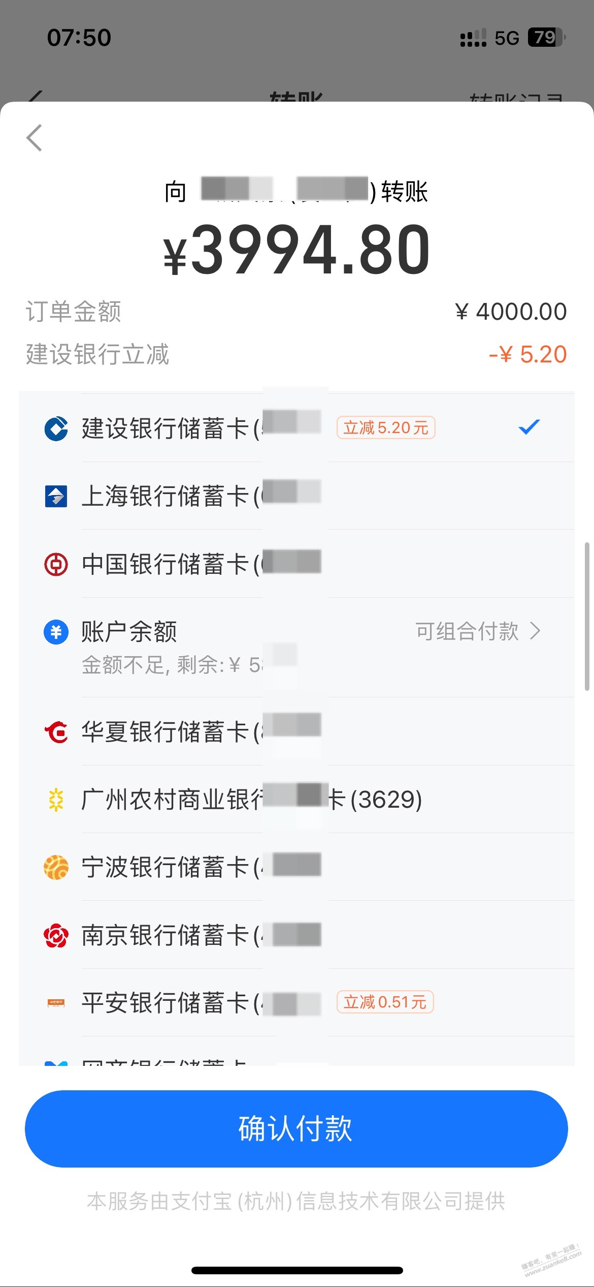 zfb转账4000-5.2 建行 - 线报迷