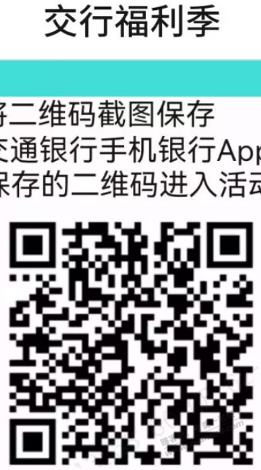 【交通银行】立减金支付券，活动第一天，速度来 - 线报酷