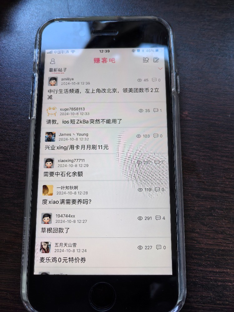 请教，ios短ZkBa突然不能用了 - 线报酷