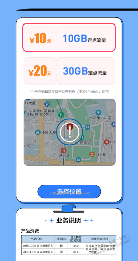 广东某动10元10G流量（使用范围100米内） - 线报酷