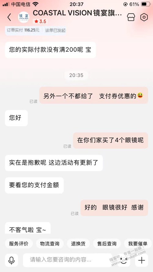 依视路返现变规则了 - 线报酷