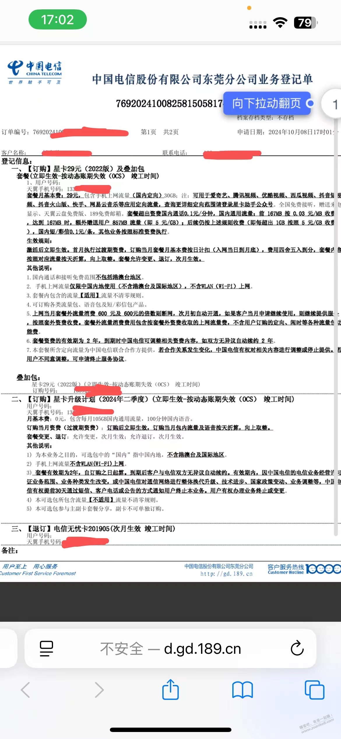 广东电信老号29元月租135G办理成功