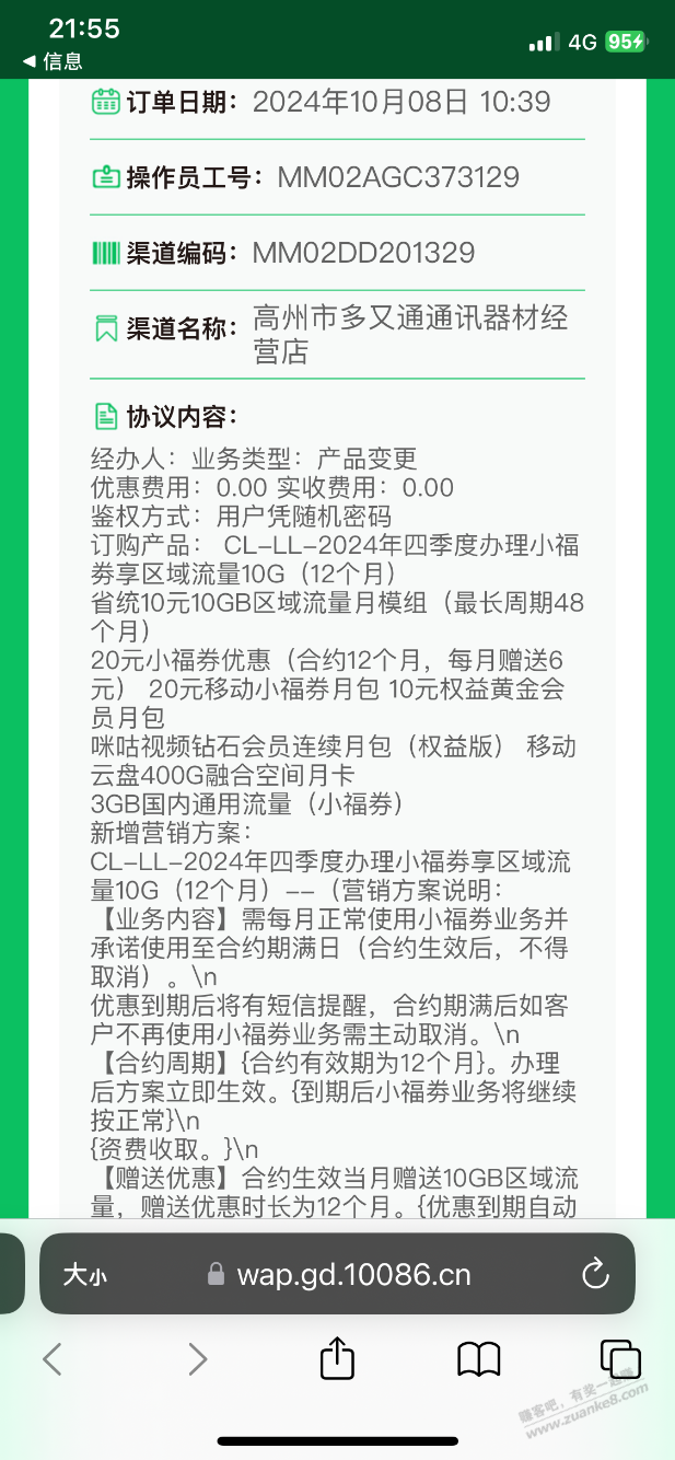 早上有个自称移动的想要我办这个业务 - 线报酷