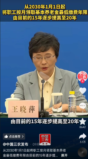 话说，我去年社保刚交够15年停了，现在又要交多5年吗？ - 线报酷