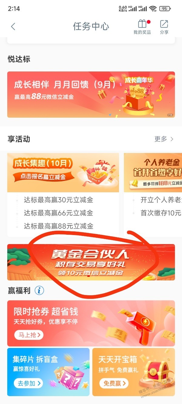 工行10立减，做过积存金的，直接领 - 线报酷