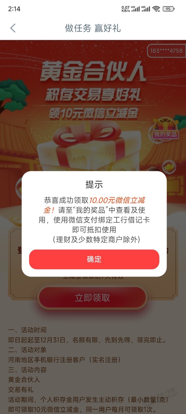 工行10立减，做过积存金的，直接领 - 线报酷