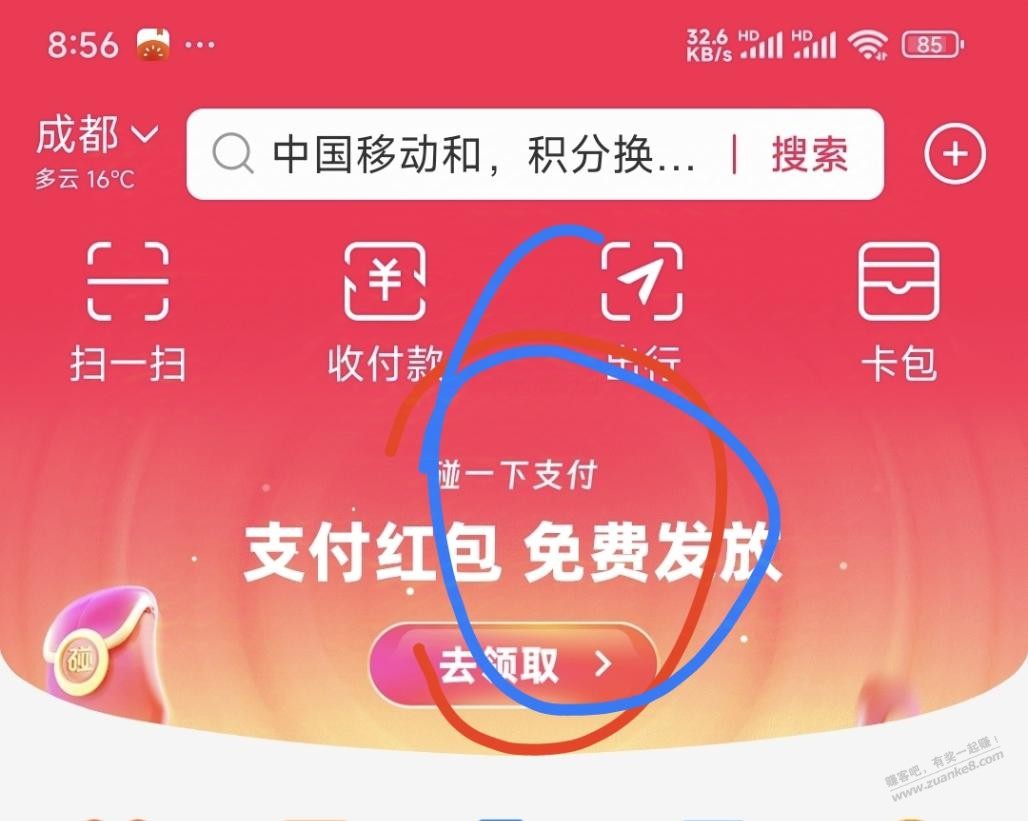 简单粗暴：支付宝五元红包 - 线报酷