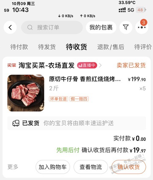 吧友们，准备买冰箱吧，昨天牛肉发货了。 - 线报酷